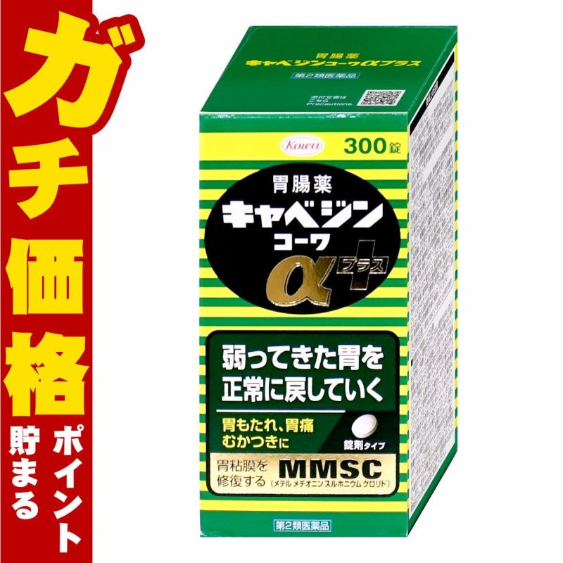 【第2類医薬品】キャベジンコーワαプラス 300錠