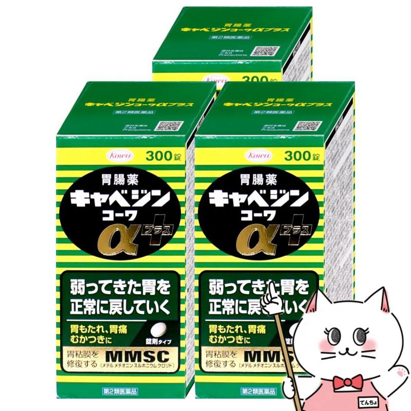 【第2類医薬品】【セット】キャベジンコーワαプラス 300錠×3個