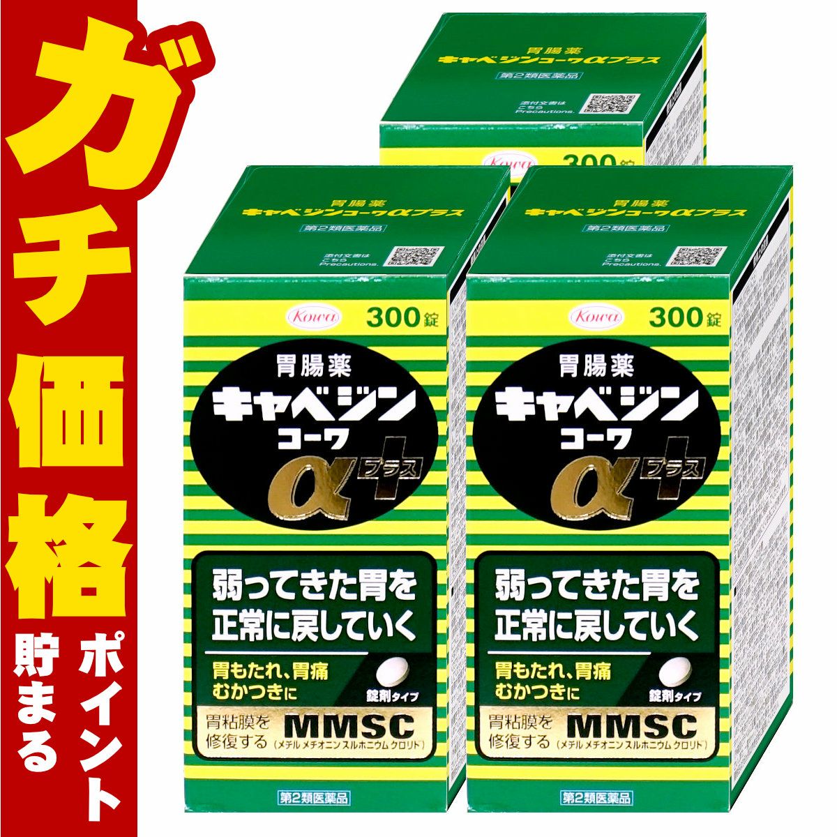 【第2類医薬品】【セット】キャベジンコーワαプラス 300錠×3個