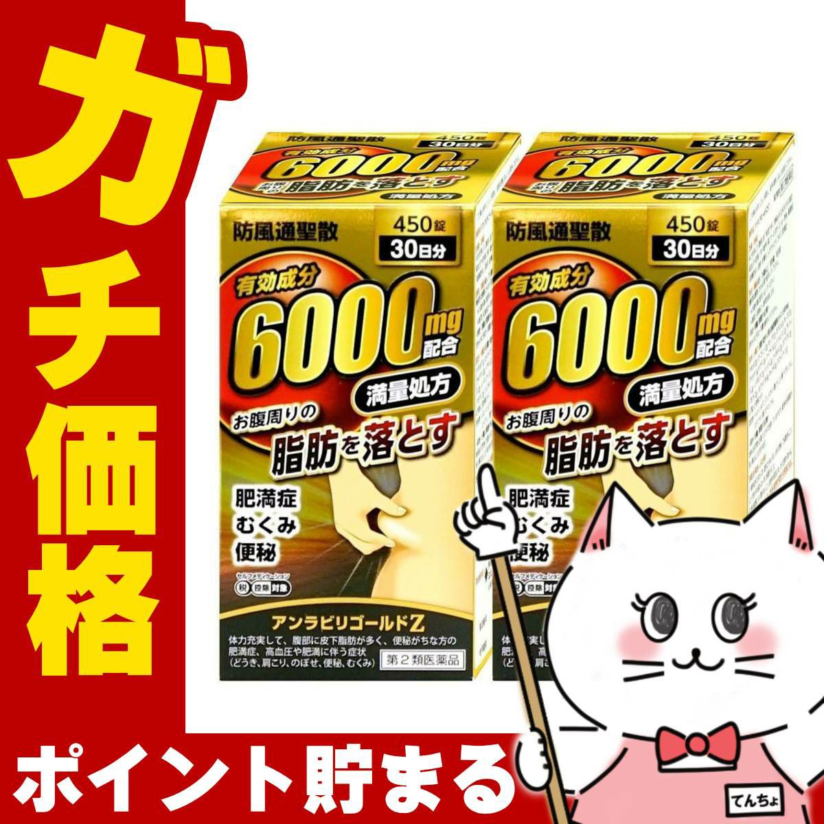 【第2類医薬品】【セット】アンラビリゴールドZ 450錠×2個