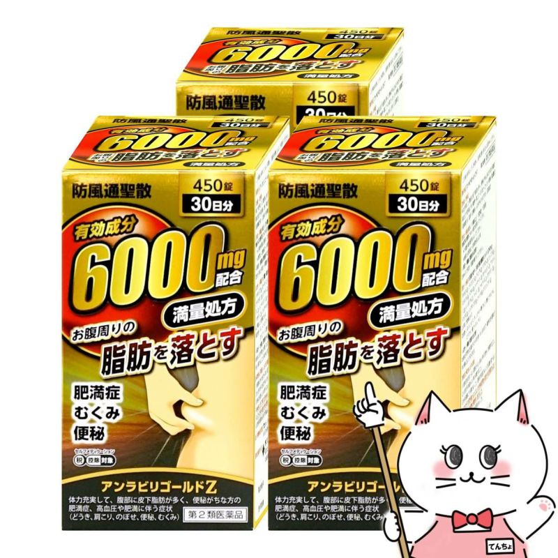 【第2類医薬品】【セット】アンラビリゴールドZ 450錠×3個