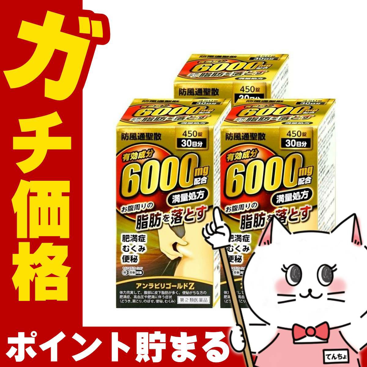 【第2類医薬品】【セット】アンラビリゴールドZ 450錠×3個