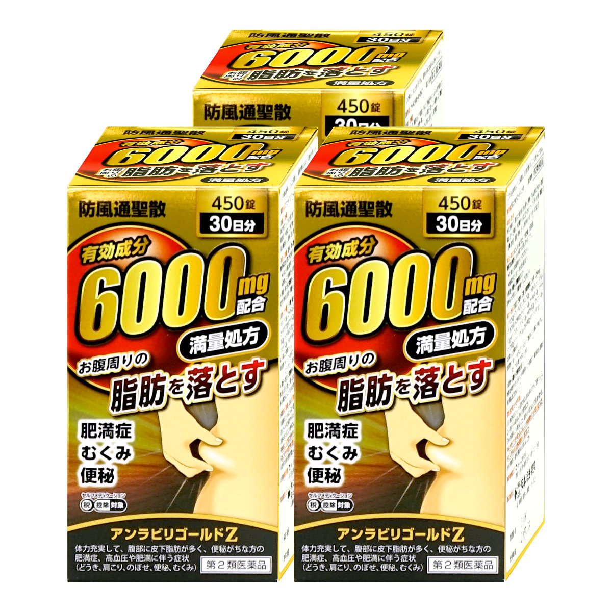 【第2類医薬品】【セット】アンラビリゴールドZ 450錠×3個