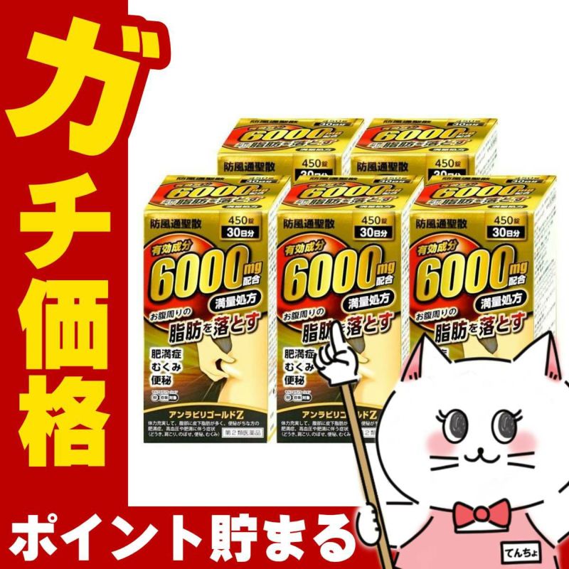 【第2類医薬品】【セット】アンラビリゴールドZ 450錠×5個