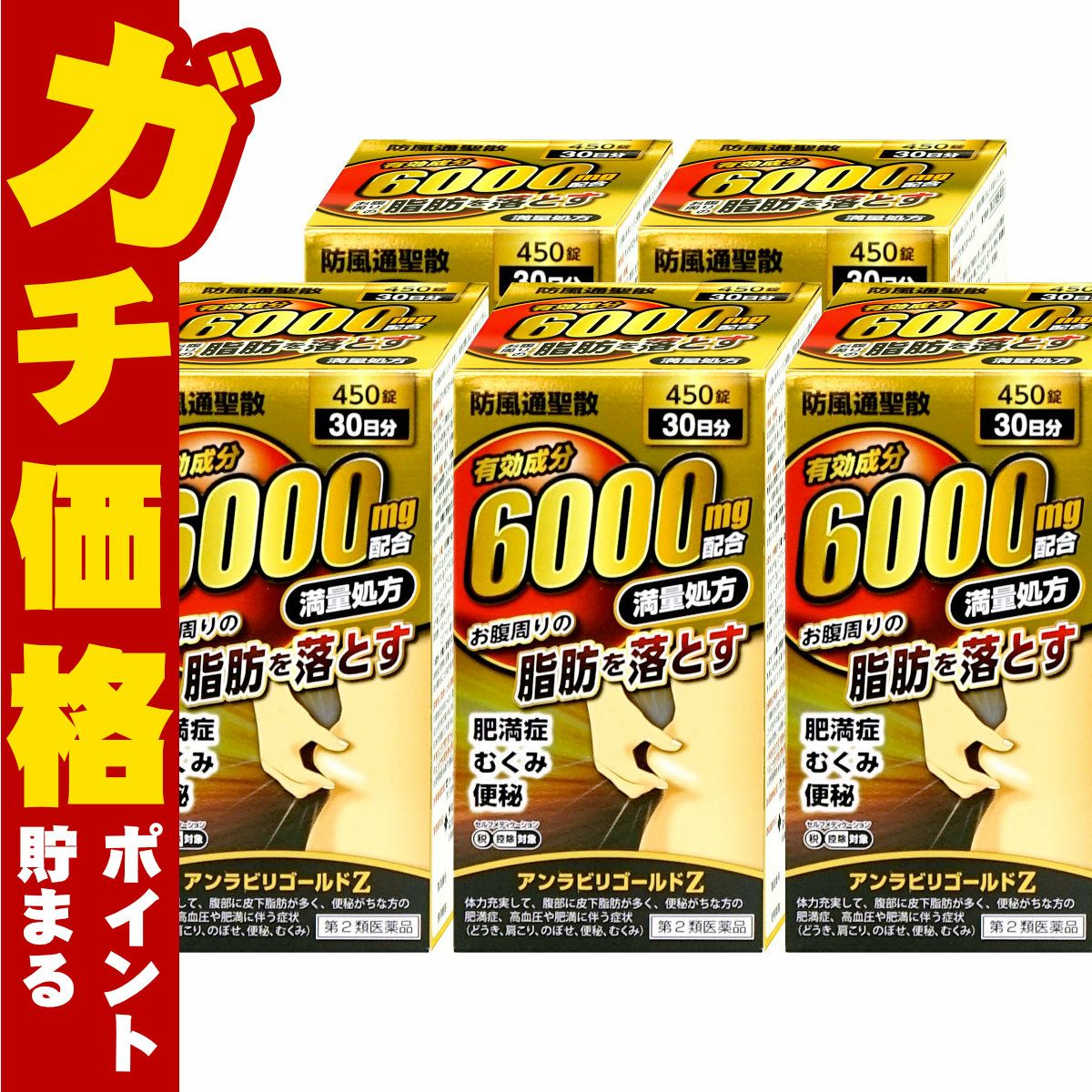 【第2類医薬品】【セット】アンラビリゴールドZ 450錠×5個