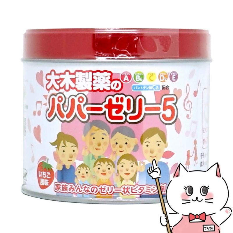 【指定第2類医薬品】パパーゼリー5 120粒(いちご風味)