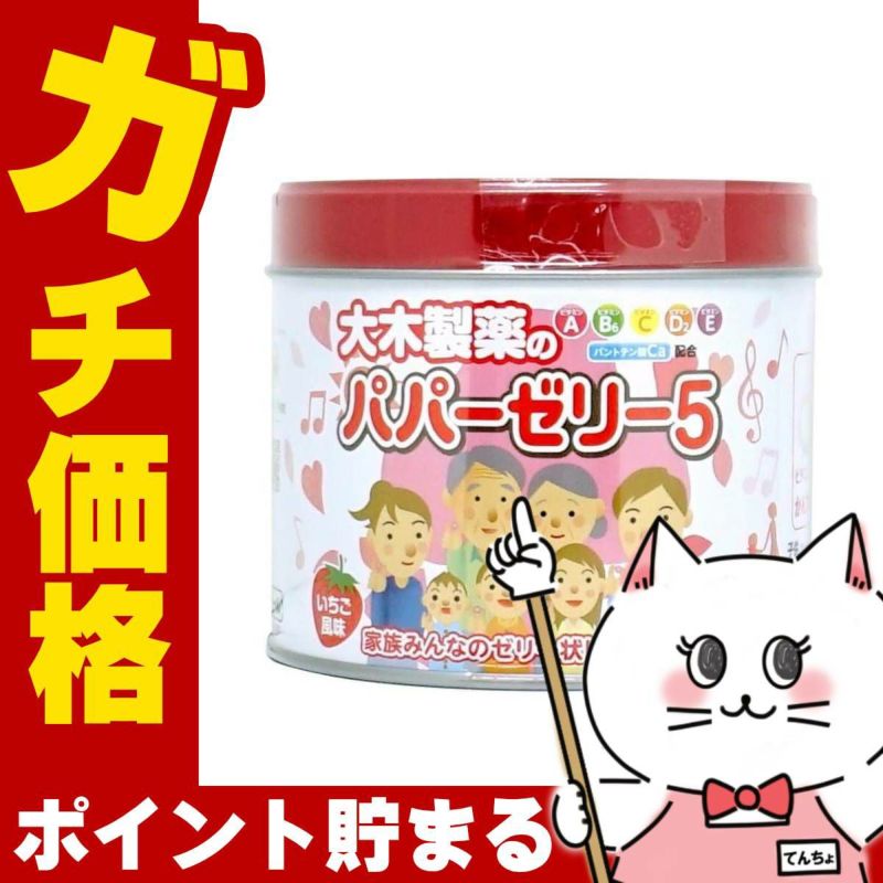 【指定第2類医薬品】パパーゼリー5 120粒(いちご風味)