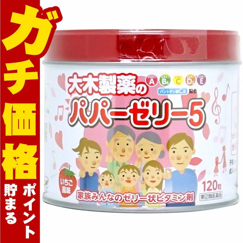 【指定第2類医薬品】パパーゼリー5 120粒(いちご風味)