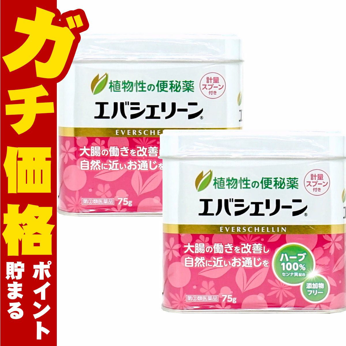 【指定第2類医薬品】【セット】エバシェリーン 75g×2個
