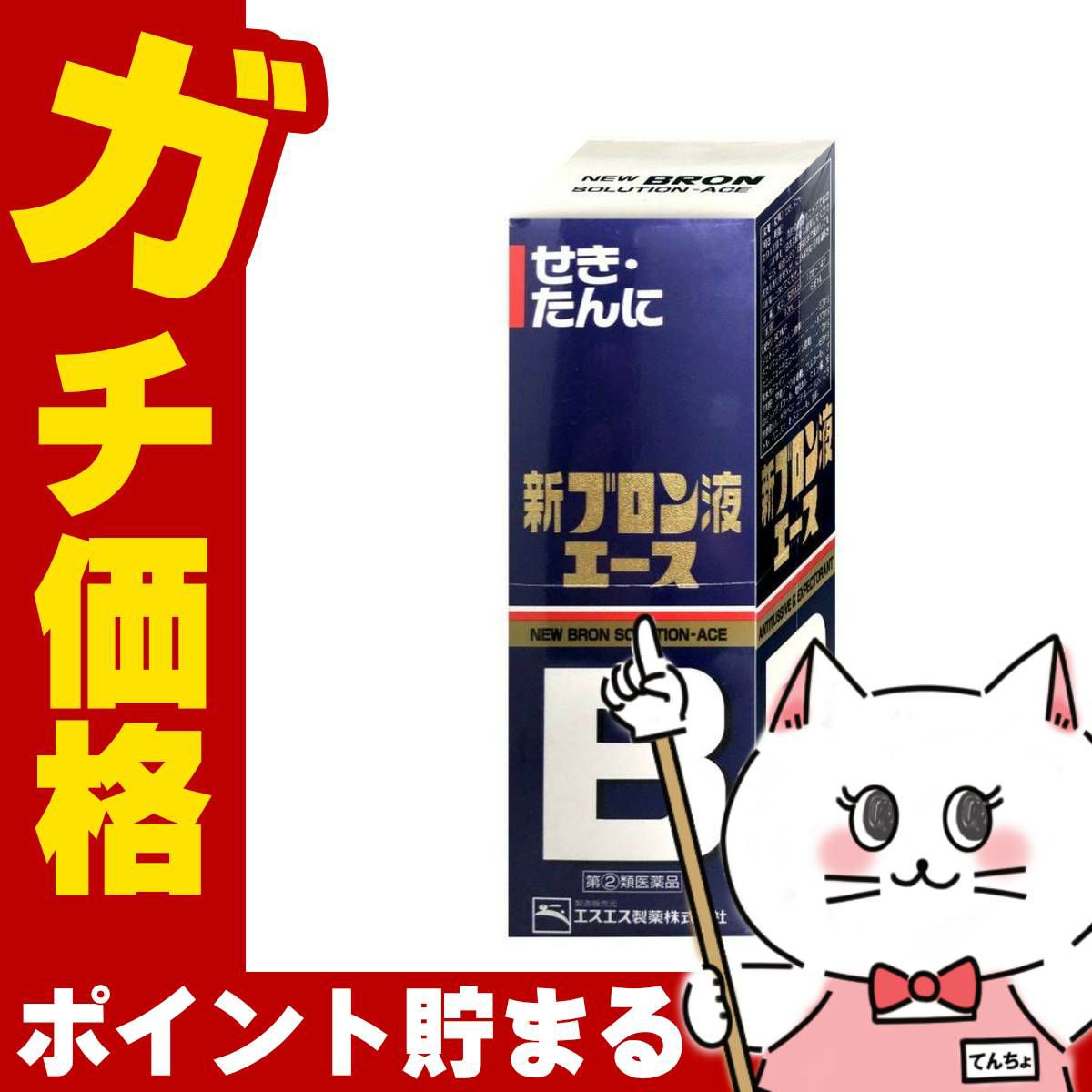 【指定第2類医薬品】新ブロン液エース 120ml