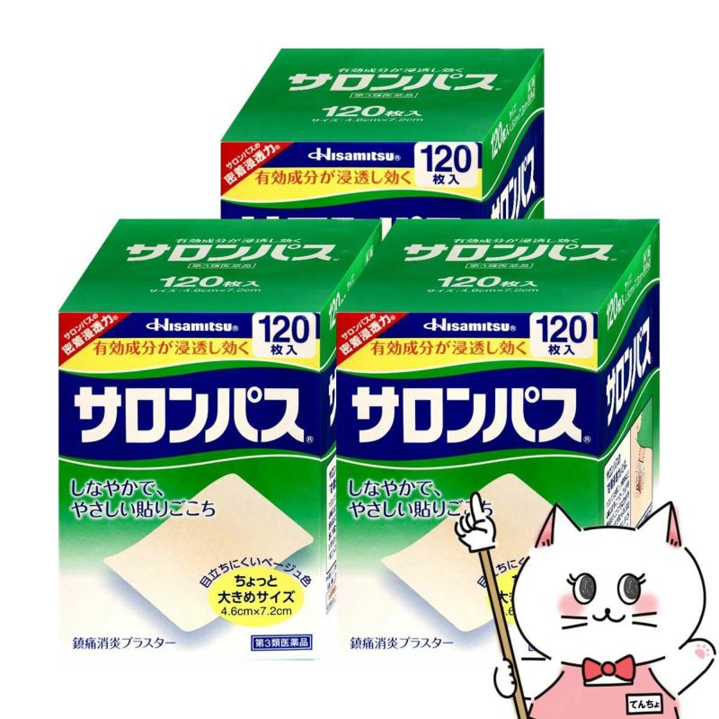 【第3類医薬品】【セット】サロンパス 120枚×3個