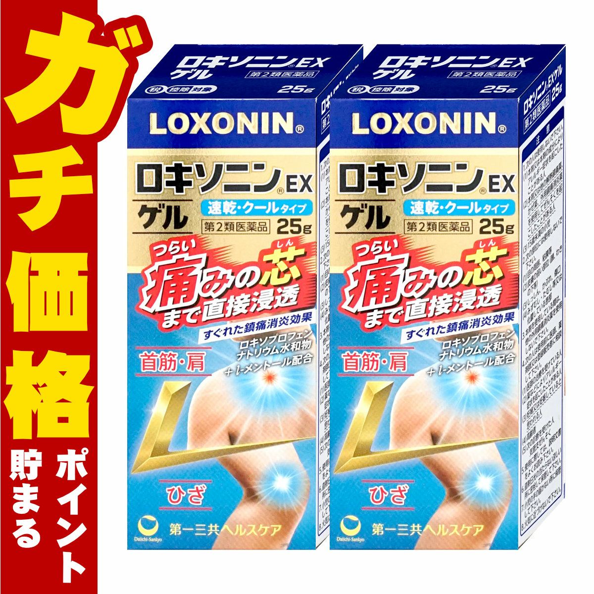 【第2類医薬品】【セット】ロキソニンEXゲル 25g×2個