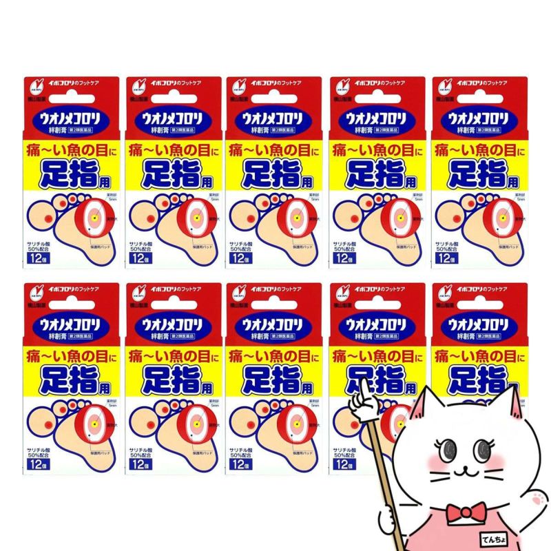 【第2類医薬品】【セット】ウオノメコロリ絆創膏 足指用 12枚×10個