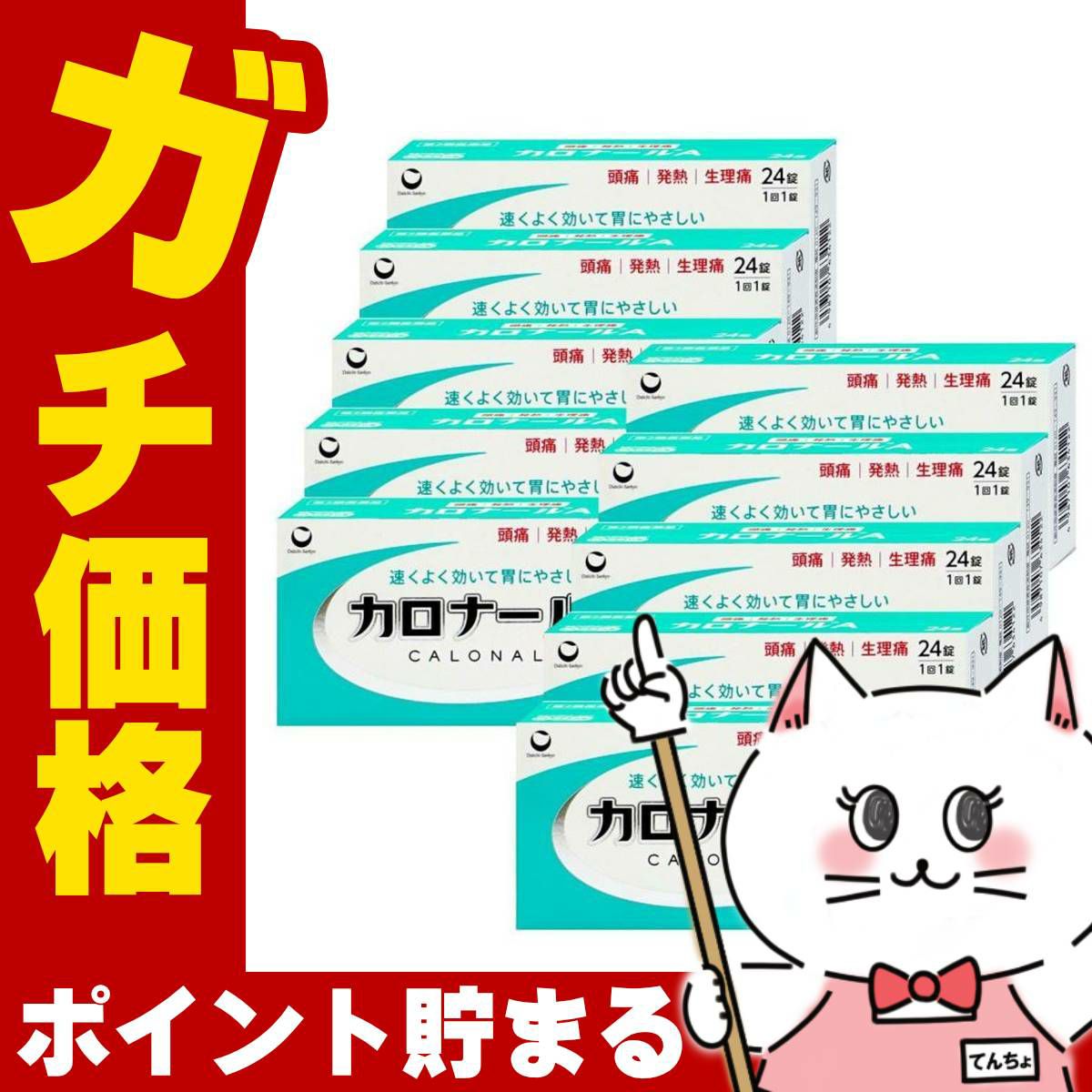 【第2類医薬品】【セット】カロナールA 24錠×10個