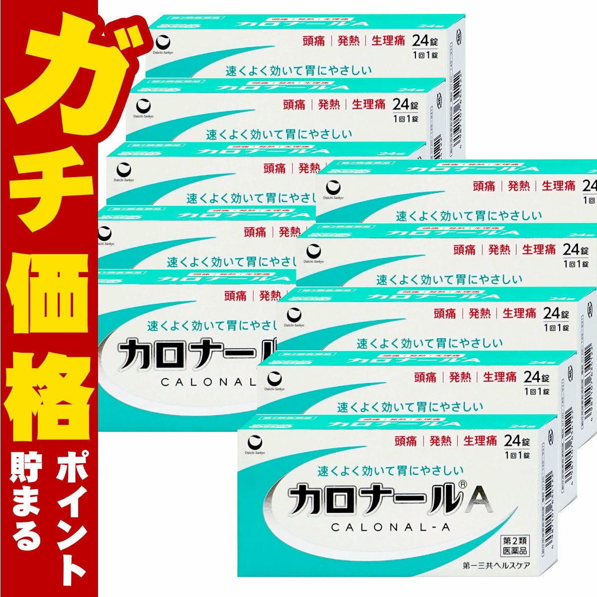 【第2類医薬品】【セット】カロナールA 24錠×10個