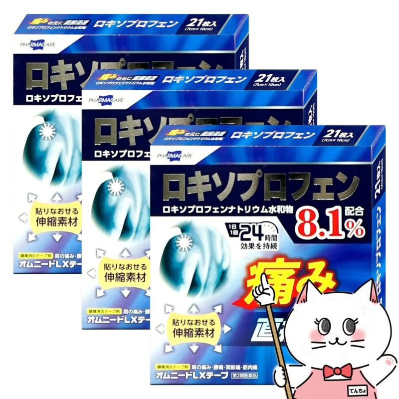 【第2類医薬品】【セット】オムニードLXテープ 21枚×3個