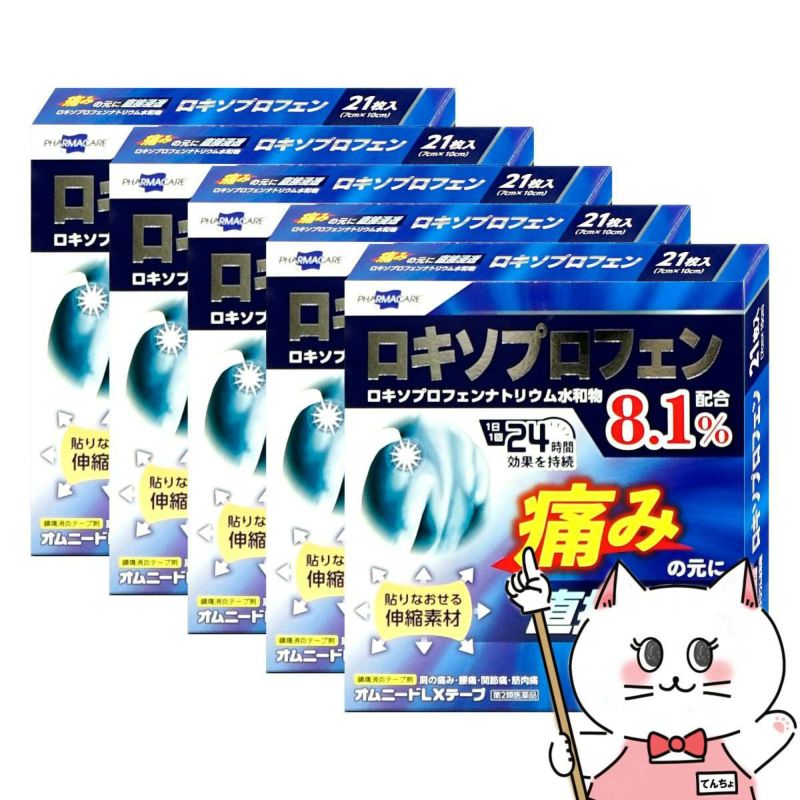 【第2類医薬品】【セット】オムニードLXテープ 21枚×5個