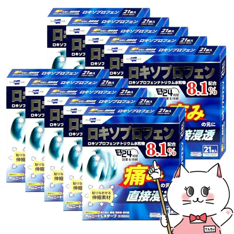 【第2類医薬品】【セット】オムニードLXテープ 21枚×10個