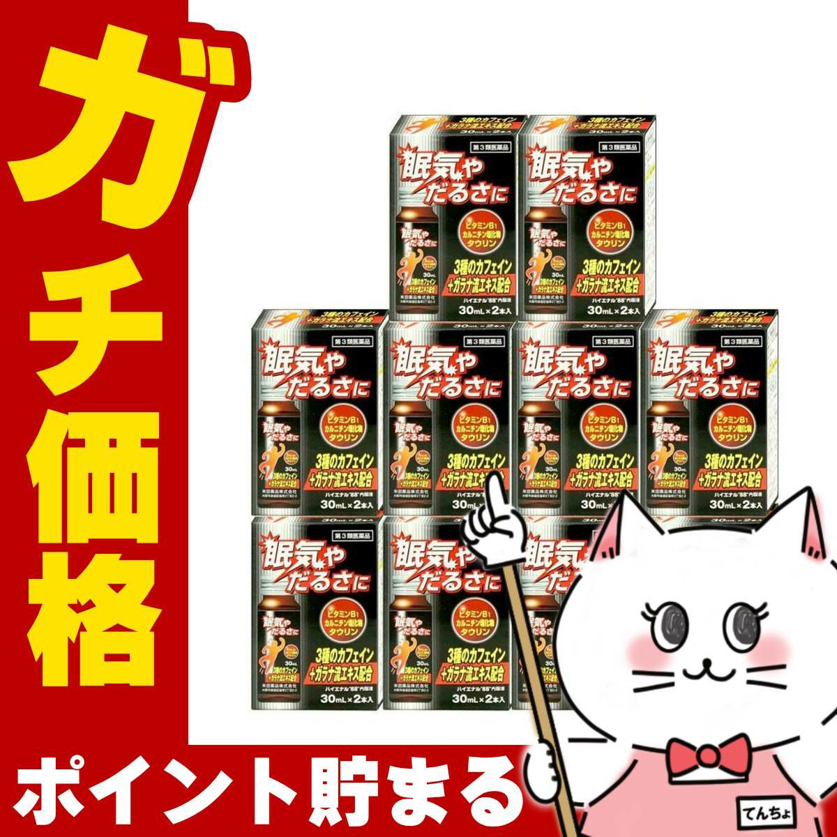 【第3類医薬品】【セット】ハイエナル 88 内服液 (30ml×2本入)×10個