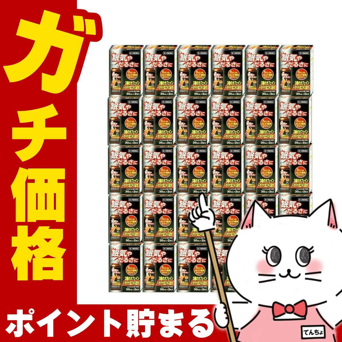 【第3類医薬品】【セット】ハイエナル 88 内服液 (30ml×2本入)×30個