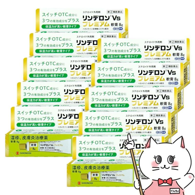 【指定第2類医薬品】【セット】リンデロンVsプレミアム軟膏 8g×10個