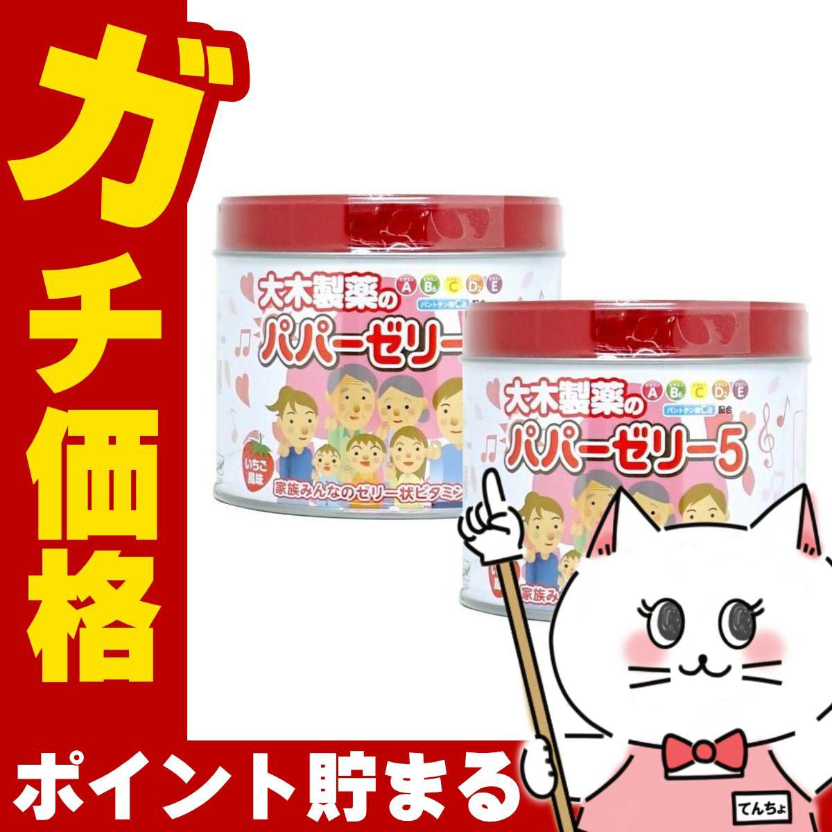 【指定第2類医薬品】【セット】パパーゼリー5 120粒×2個(いちご風味)