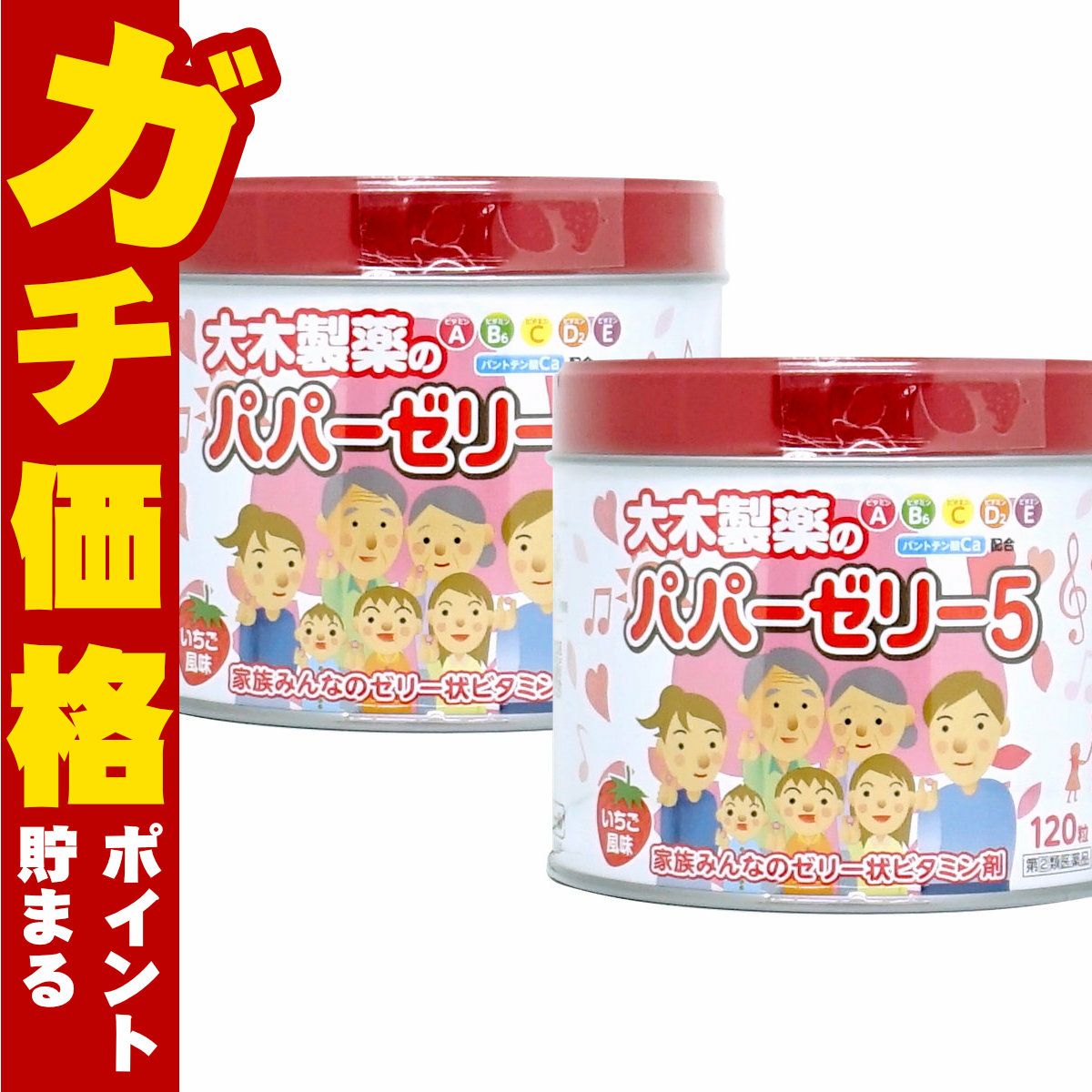【指定第2類医薬品】【セット】パパーゼリー5 120粒×2個(いちご風味)
