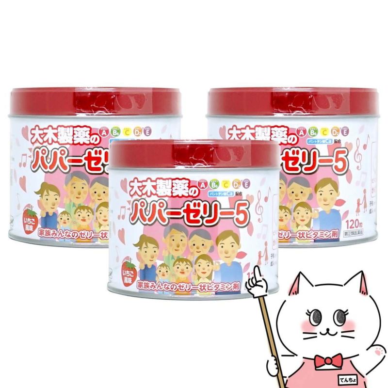 【指定第2類医薬品】【セット】パパーゼリー5 120粒×3個(いちご風味)