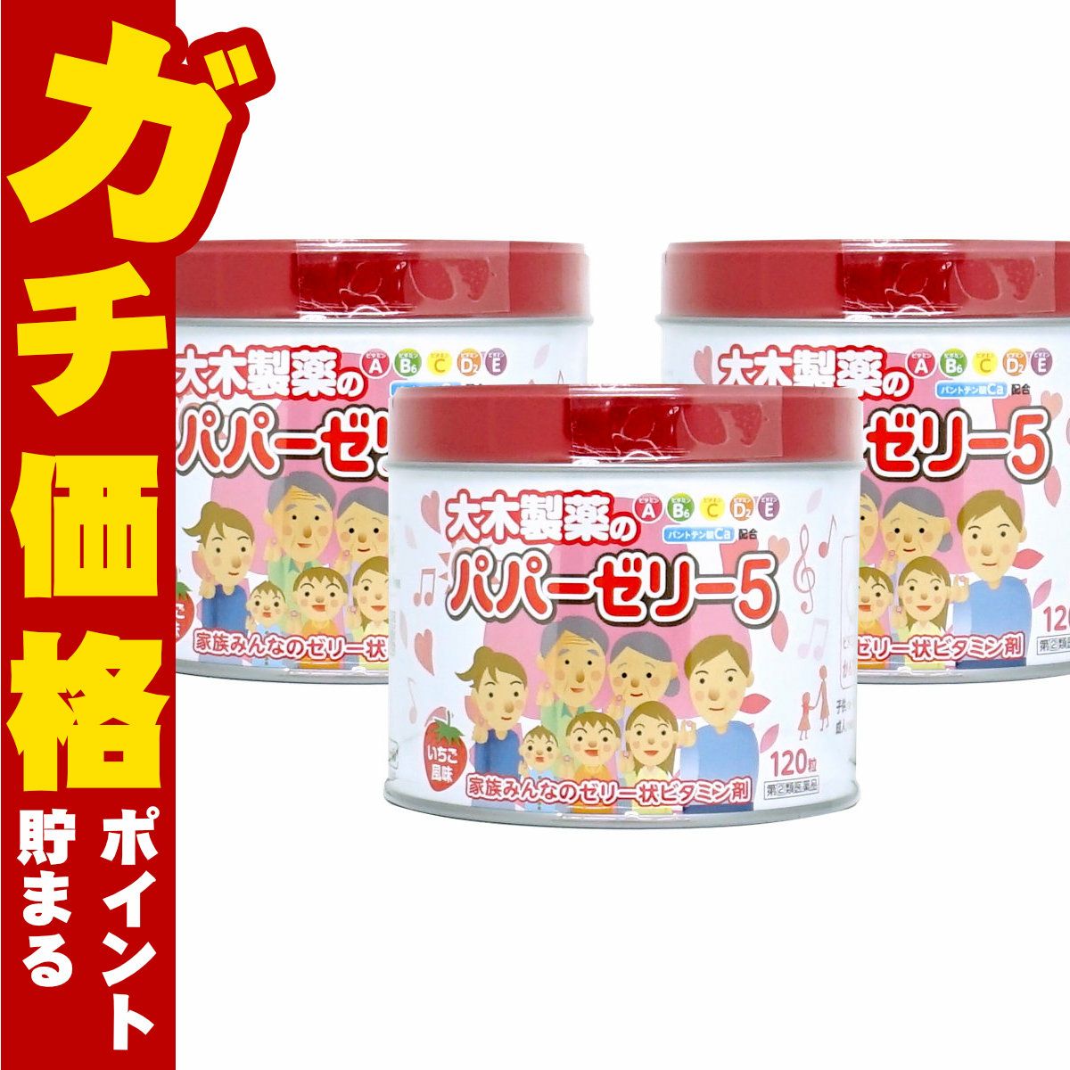 【指定第2類医薬品】【セット】パパーゼリー5 120粒×3個(いちご風味)