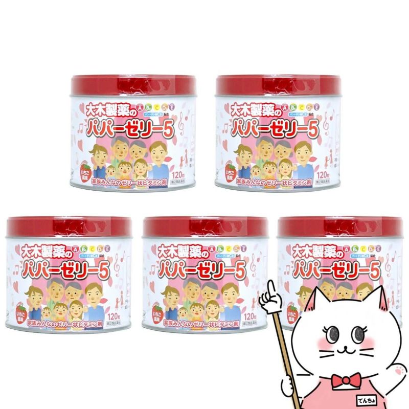 【指定第2類医薬品】【セット】パパーゼリー5 120粒×5個(いちご風味)
