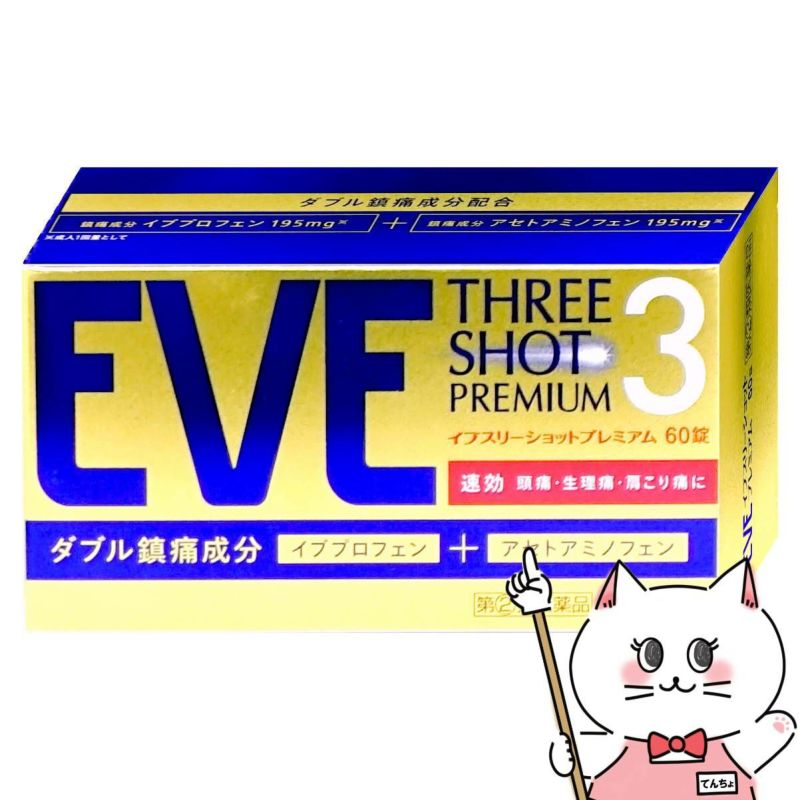 【指定第2類医薬品】イブスリーショットプレミアム 60錠