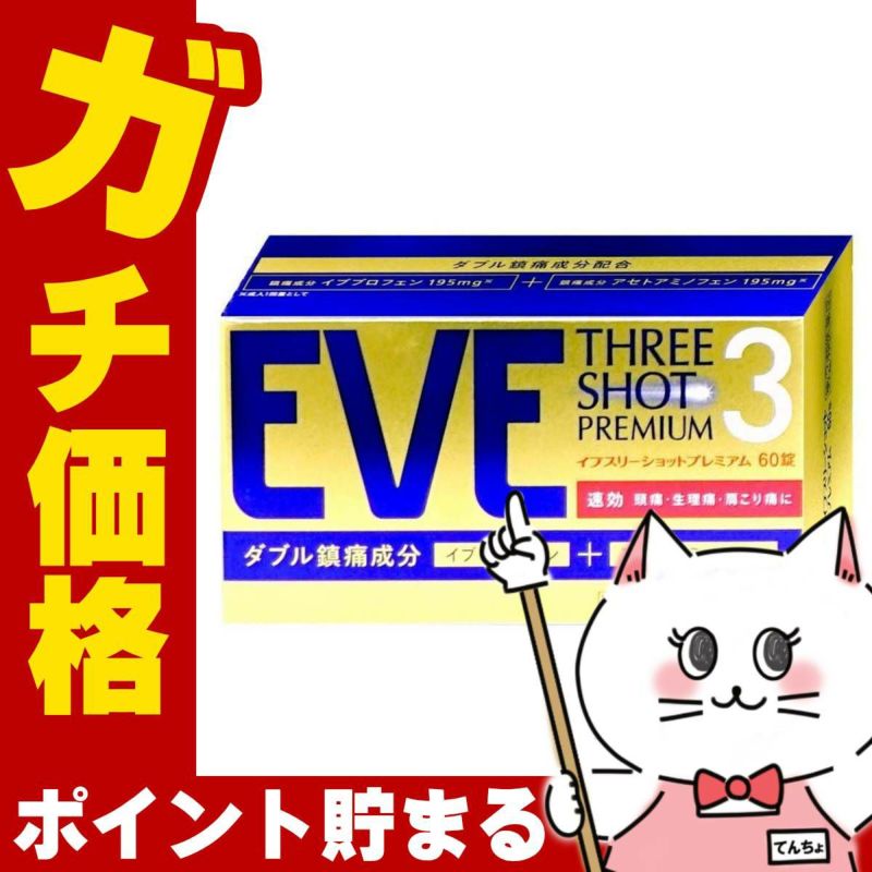 【指定第2類医薬品】イブスリーショットプレミアム 60錠