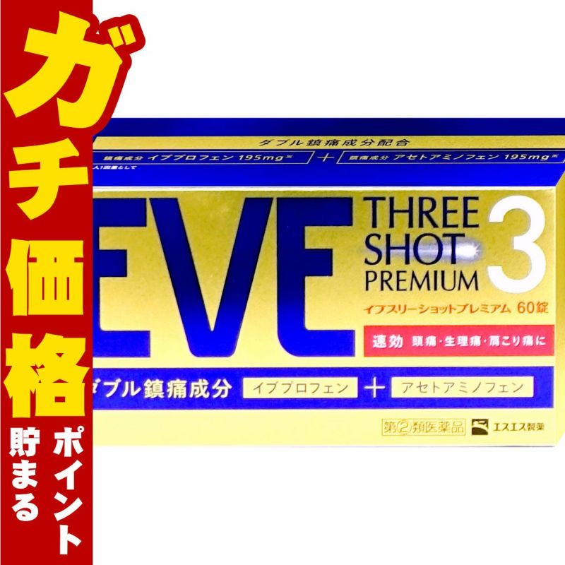 【指定第2類医薬品】イブスリーショットプレミアム 60錠