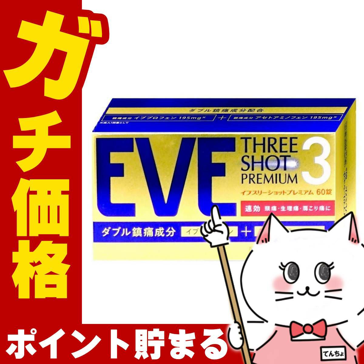 【指定第2類医薬品】イブスリーショットプレミアム 60錠