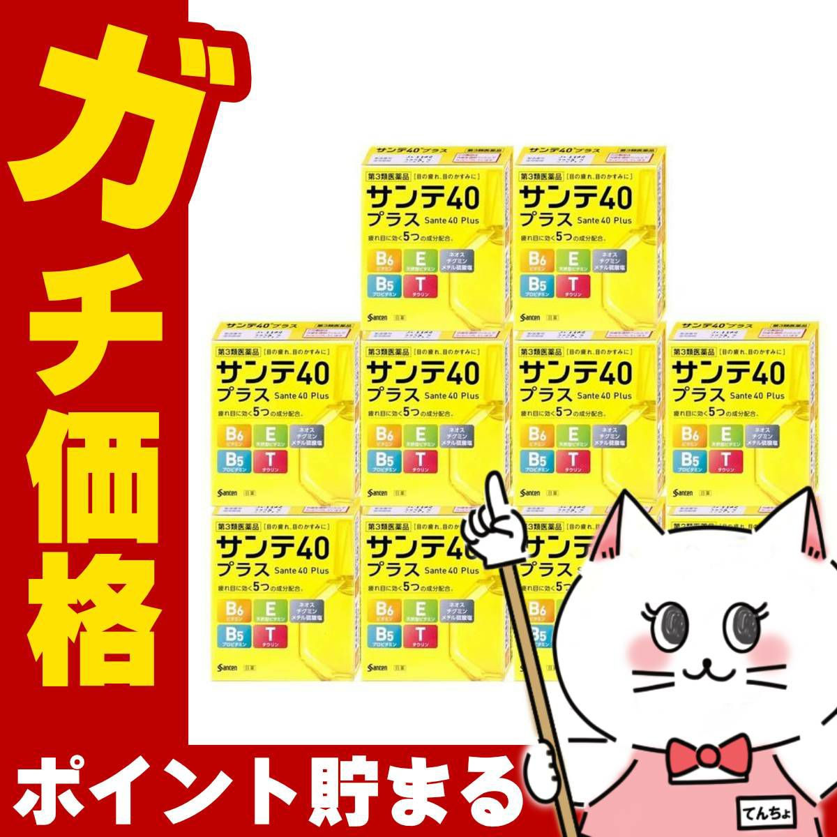 【第3類医薬品】【セット】サンテ40プラス 12ml×10個