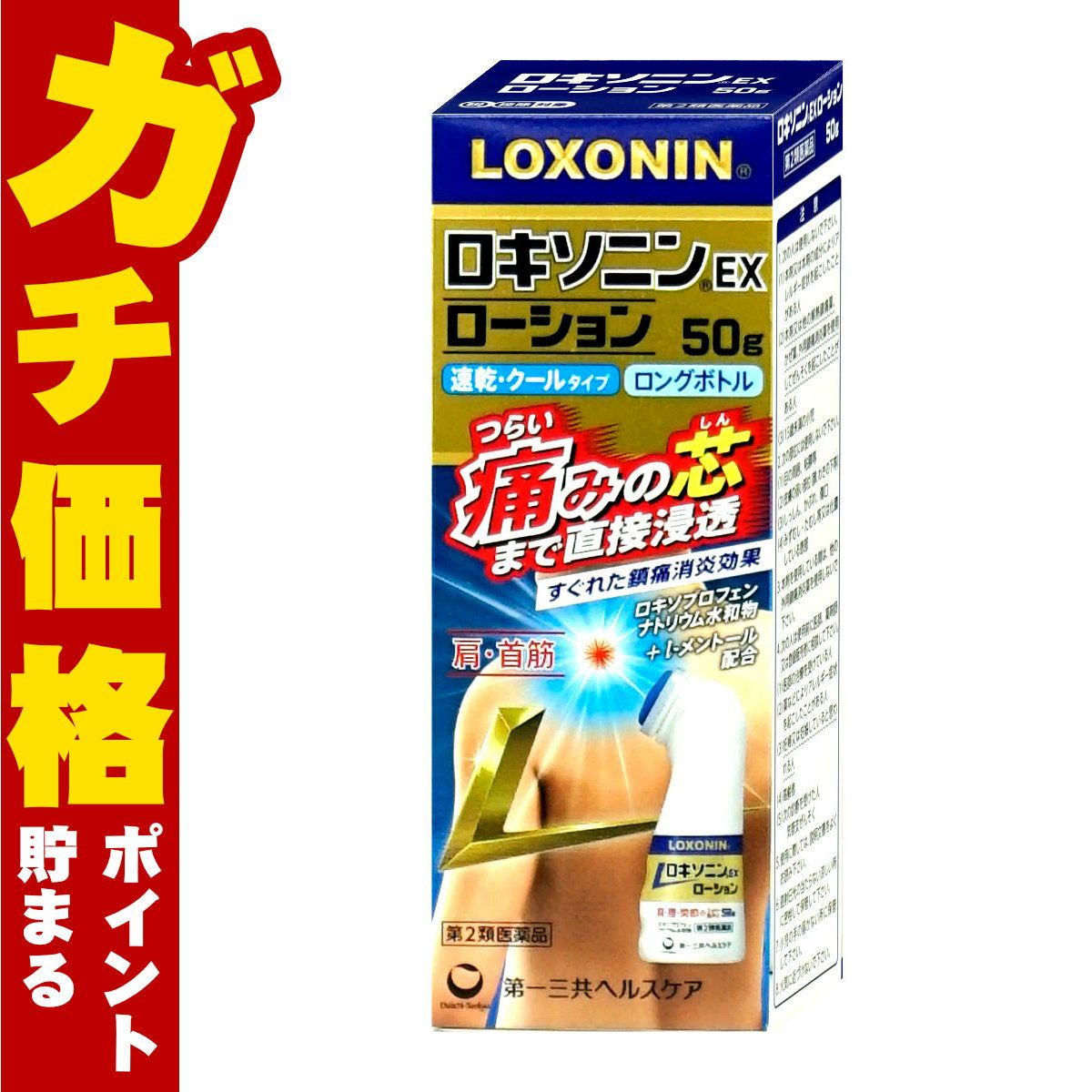 【第2類医薬品】ロキソニンEXローション 50g