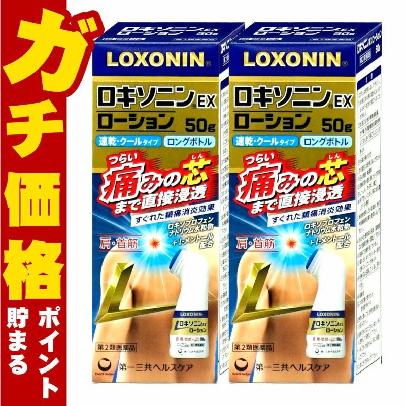 【第2類医薬品】【セット】ロキソニンEXローション 50g×2個