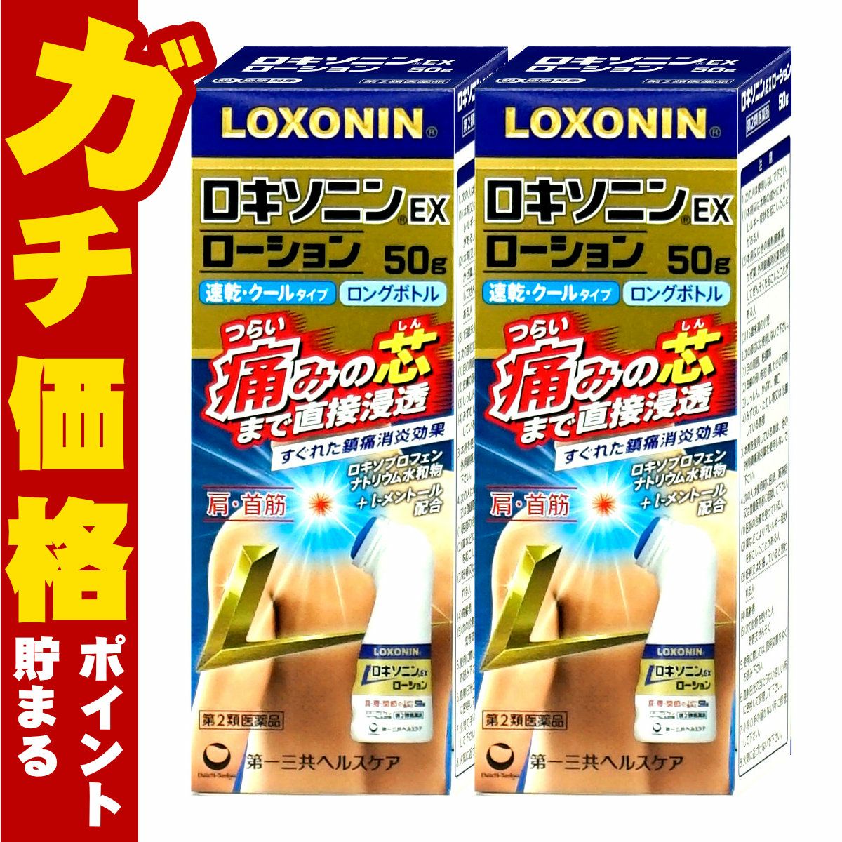 【第2類医薬品】【セット】ロキソニンEXローション 50g×2個