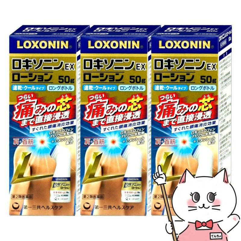 【第2類医薬品】【セット】ロキソニンEXローション 50g×3個