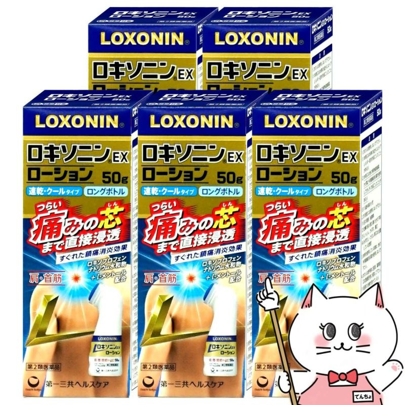 【第2類医薬品】【セット】ロキソニンEXローション 50g×5個