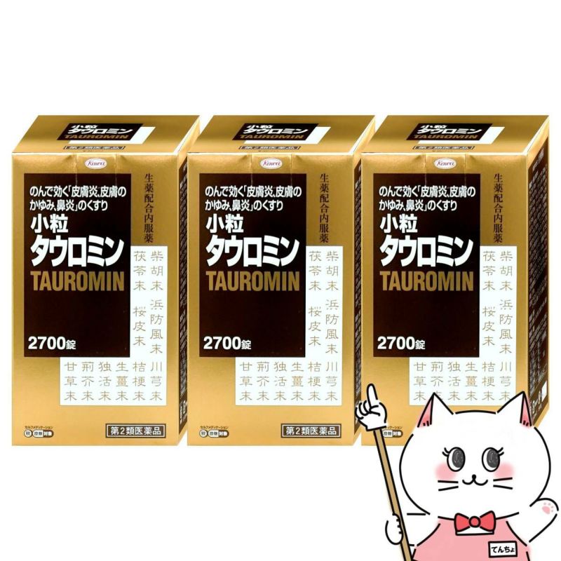 【第2類医薬品】【セット】小粒タウロミン 2700錠×3個