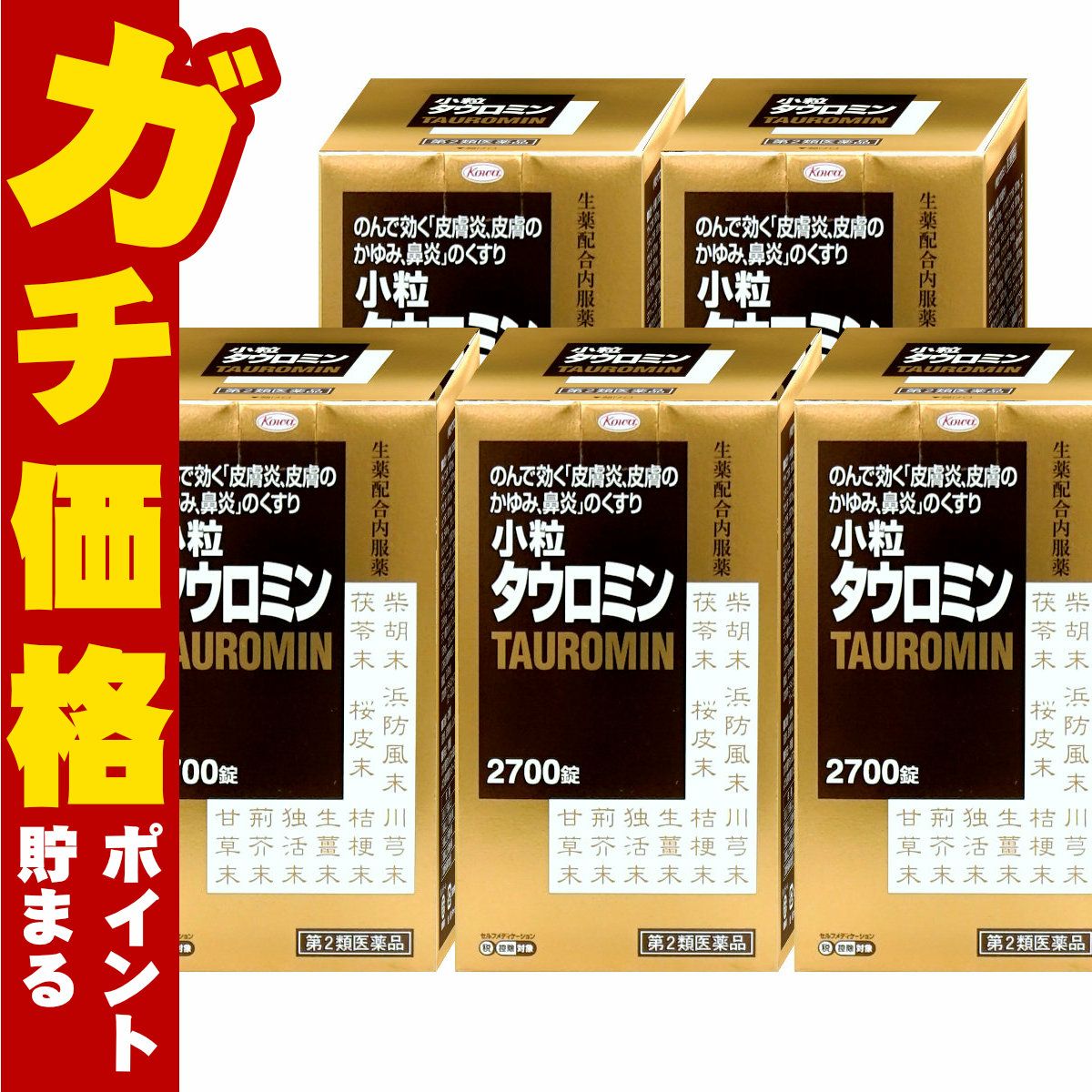 【第2類医薬品】【セット】小粒タウロミン 2700錠×5個
