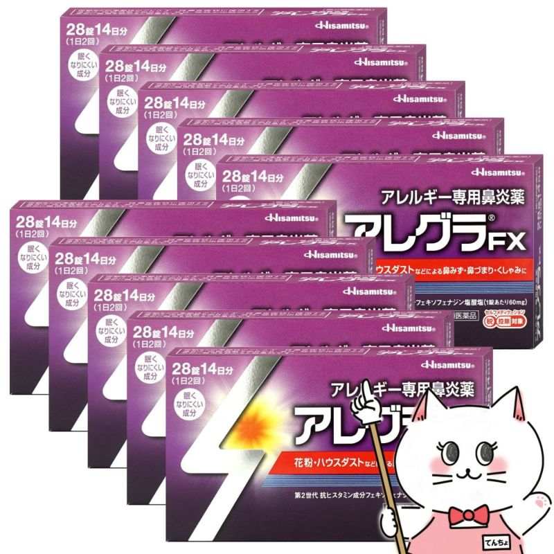 【第2類医薬品】【セット】アレグラFX 28錠 10個セット