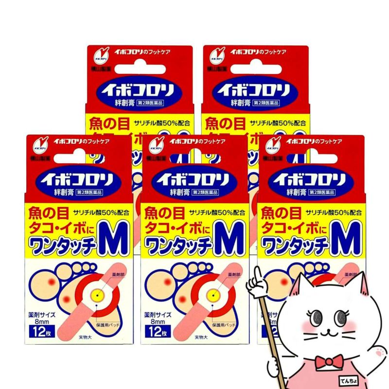 【第2類医薬品】【セット】イボコロリ絆創膏 ワンタッチM 12枚×5個