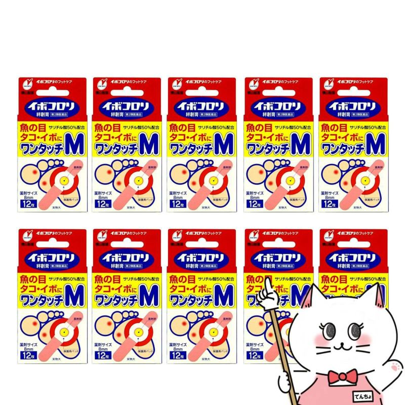 【第2類医薬品】【セット】イボコロリ絆創膏 ワンタッチM 12枚×10個