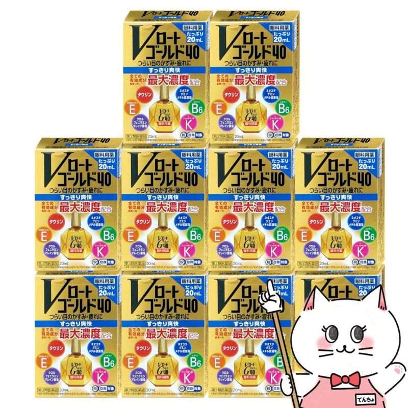 【第3類医薬品】【セット】Vロートゴールド40 20ml×10個