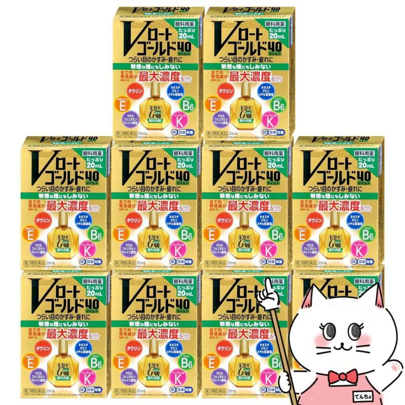【第3類医薬品】【セット】Vロートゴールド40 マイルド 20ml×10個
