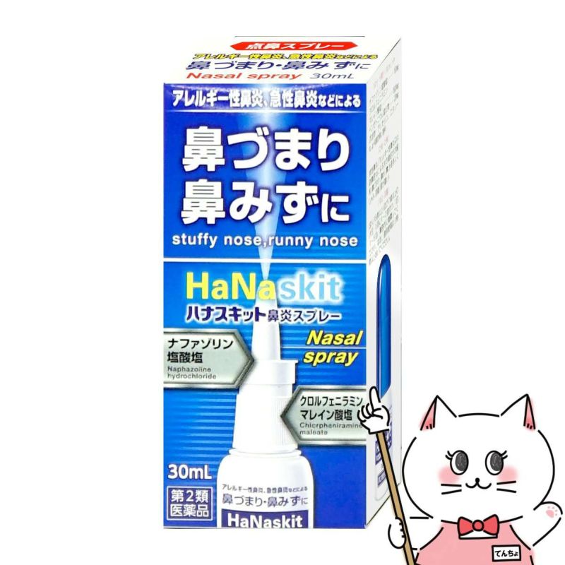【第2類医薬品】ハナスキット鼻炎スプレー 30ml