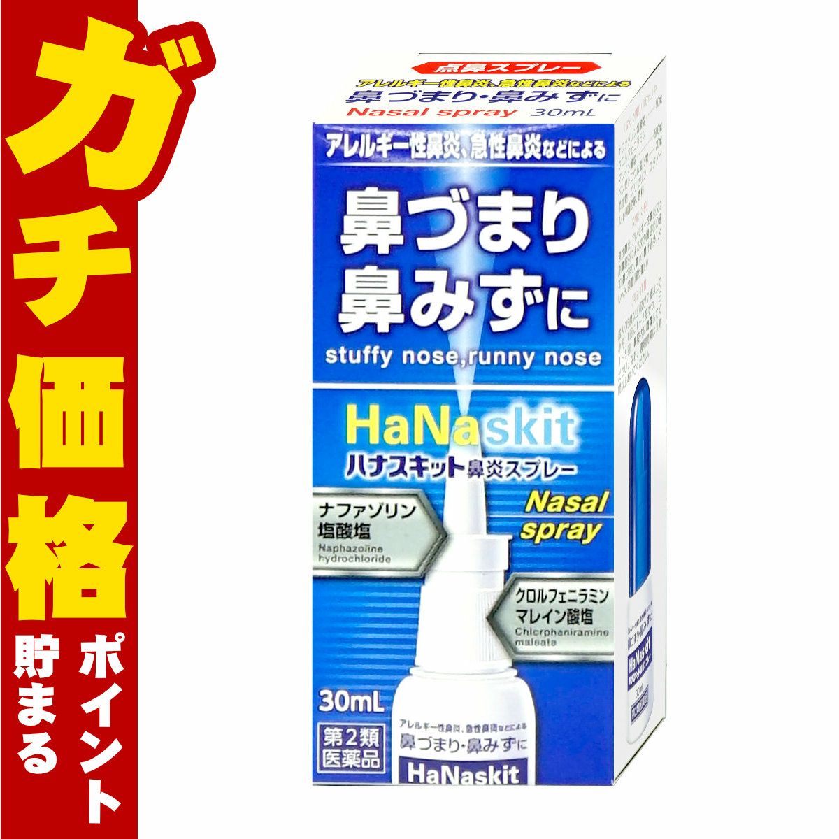【第2類医薬品】ハナスキット鼻炎スプレー 30ml