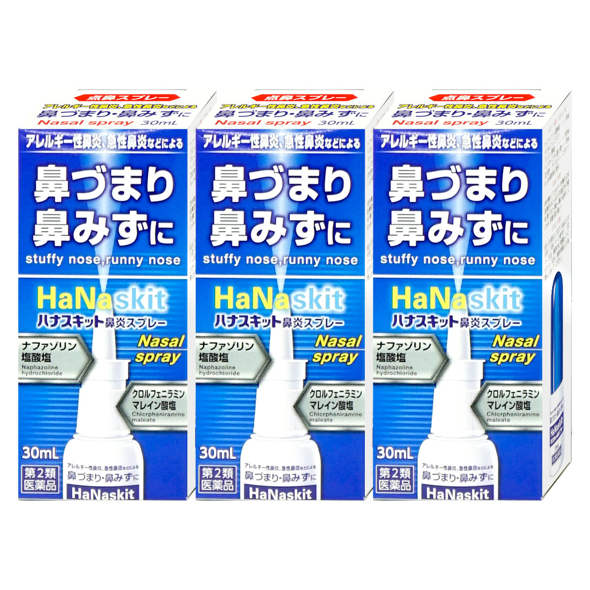 【第2類医薬品】【セット】ハナスキット鼻炎スプレー 30ml×3個